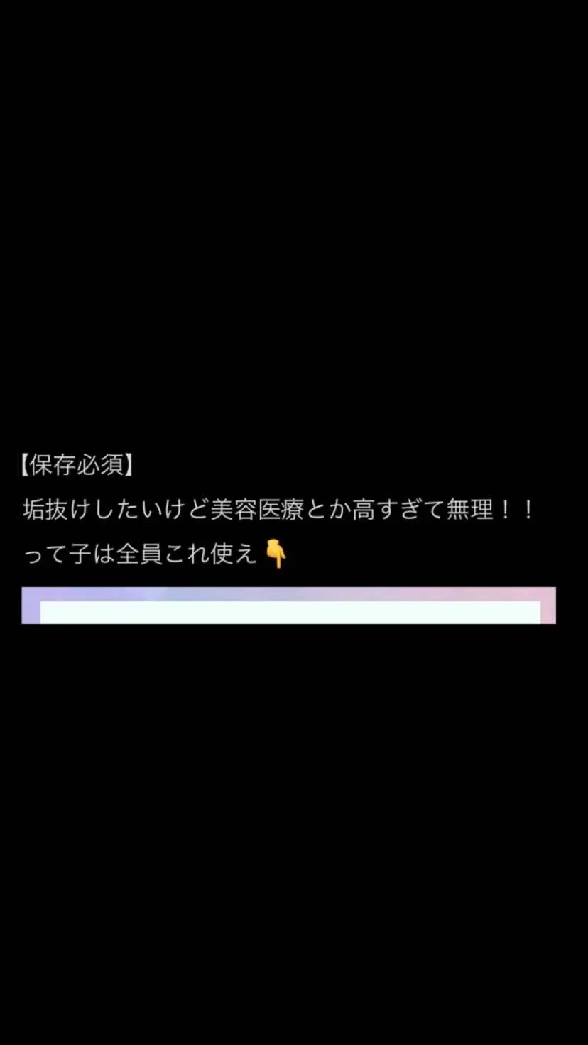 美容医療置き換えシリーズ🎉🎉 Amazon、楽天、Yahooショッピングとかで買えるよ！ バロニーとBDショットは公式サイトが最安だからプロフにリンク貼ってる🥰 #垢抜け #スキンケア #ホワイトニング #ホワイトニング歯磨き粉 #美容液 #毛穴 #ニキビ跡 #ニキビの治し方 #bdショット #バロニー #正直レビュー #売ってる場所 #どこで買える #タイアップ