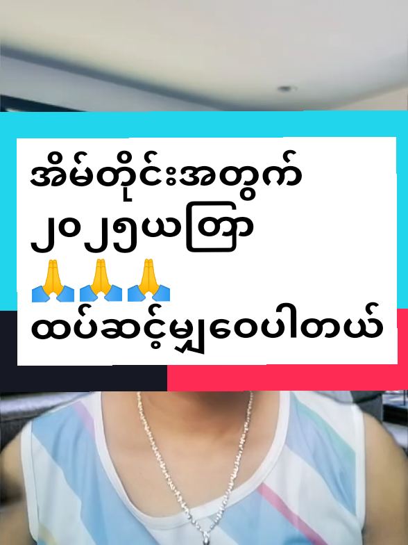 ၂၀၂၅အတွက်အိမ်တိုင်းလိုက်လုပ်သင့်သောအောင်သီတာဆရာတော်ဘုရား၏ယတြာ #စိတ်ချမ်းသာကိုယ်ကျန်းမာကြပါစေ🙏🙏🙏 #foryou #formyfollowers💖 #fyppppppppppppppppppppppp #tiktok #အားလုံးဆီသို့ရောက်စေ #ယုံကြည်သူများချမ်းသာအောင်မြင်ကြပါစေ #စာသားလေးတင်ပေးလိုက်ပြီနော် #tiktokuni #tiktokviral 