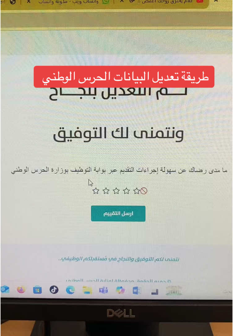 لطلب اي خدمة واتس بالبايو #وظائف_عسكرية #الحرس_الوطني #التجنيد #وزارة_الحرس_الوطني 