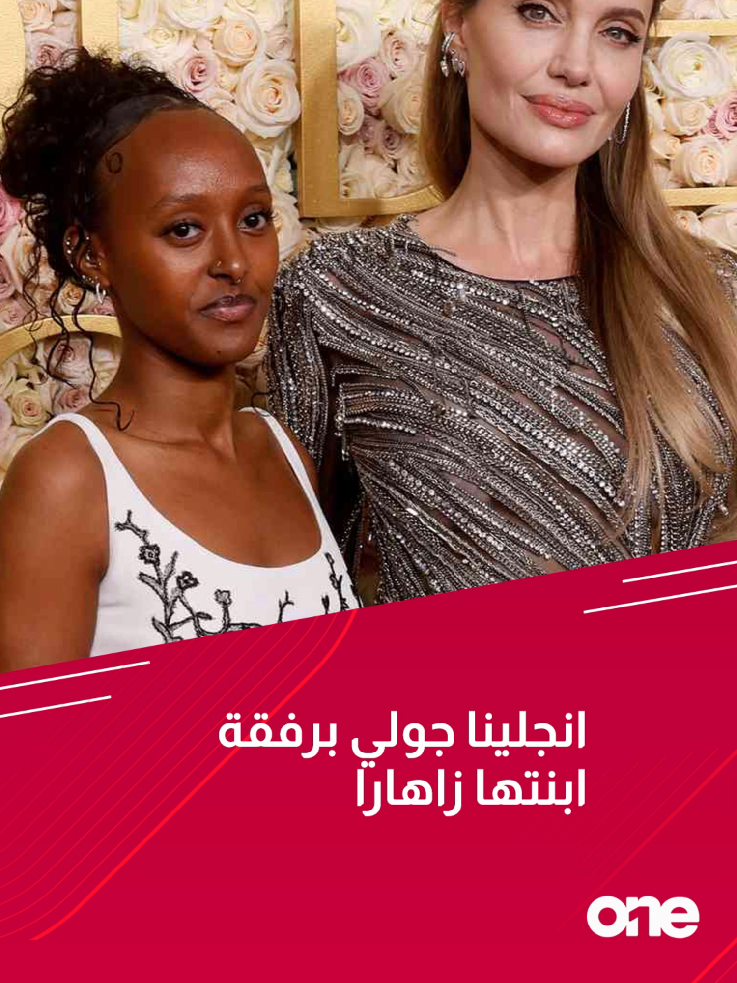 انجلينا جولي برفقة ابنتها زاهارا في حفل جوائز 