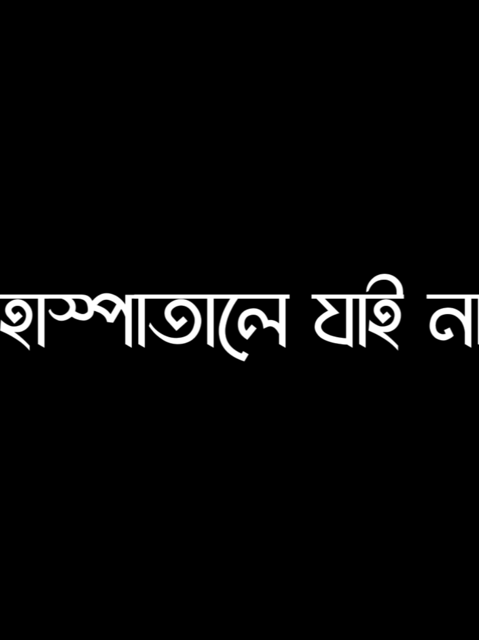 আবাসিকে যায়..!!😒🔥🤙 #attitude #trending #viral #bd_editz🇧🇩🔥 #bd_lyrics_society #lyrics #lyricsvideo #lyrics_is_life_🥀 #foryou #foryoupage #fyp #xml_saikat42 