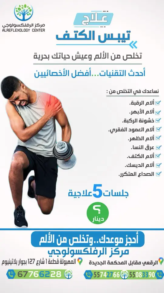 تواصل معنا ......واحجز موعدك الأن . 55083390 55742766 📍العنوان: ✅ الرقعي: أمام المحكمة الجديدة - الدور الأول 📍فرع المهبولة :قطعة 1 شارع 127 بجوار بلاتينيوم ☎️ 67766228 فرع المهبوله  #مركز_الرفلكسولوجي #الكويت #الفروانية #السالمية #حولي #الجهراء#الاحمدي #مبارك_الكبير #عروض_الكويت #هلا_فبراير_الكويت #اكسبلور_explore #اكسبلور_الكويت