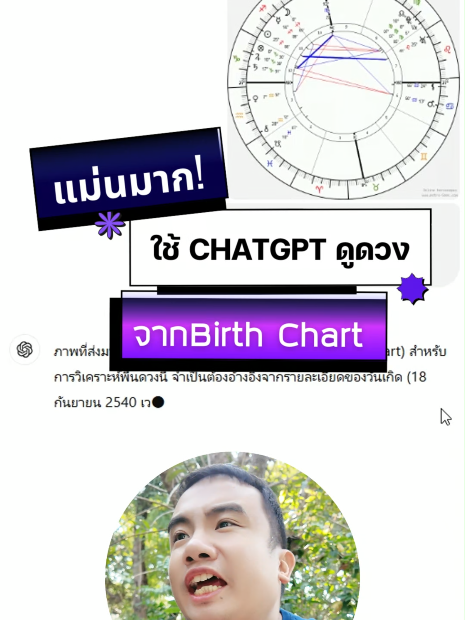 แม่นจนขนลุก ใช้ AI ดูดวงจากเบิร์ดชาร์จ ไม่ต้องพึ่งหมอดูอีกต่อไป#triplenext #NewAi #AI