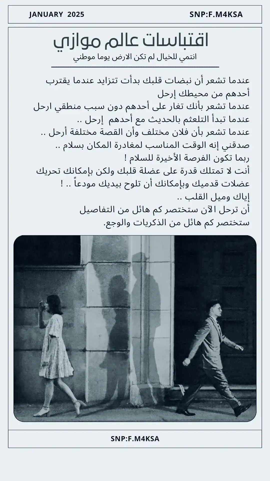 أن ترحل الآن ستختصر كم هائل من التفاصيل #عالم_موازي #اقتباسات_عبارات_خواطر #كلمات_من_القلب 