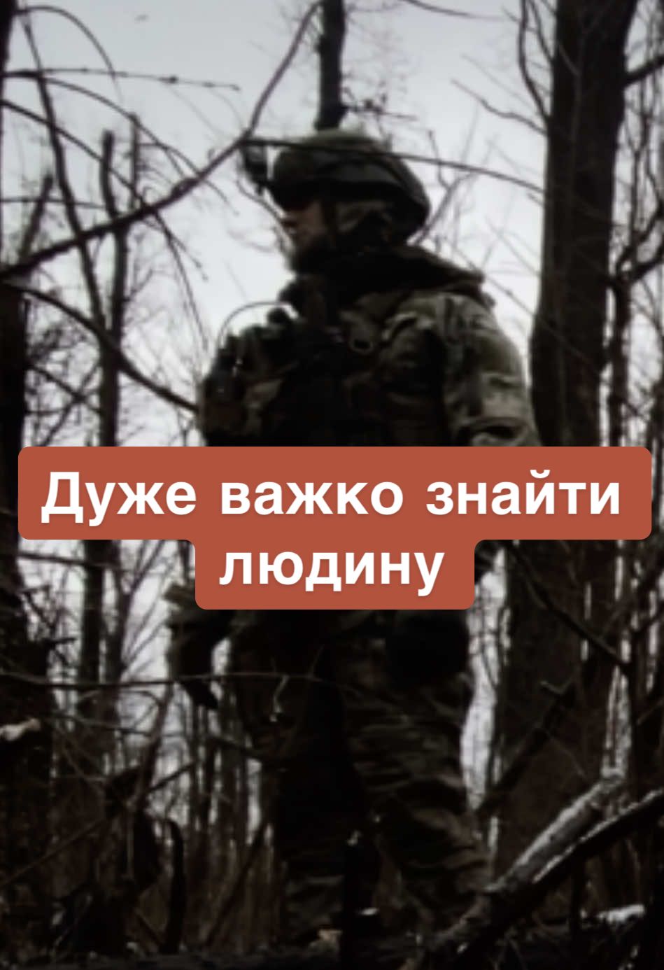 Дуже важко знайти людину якщо випав сніг #плацдармславянск #алексейюков #україна #плацдарм #пошукзагиблих 
