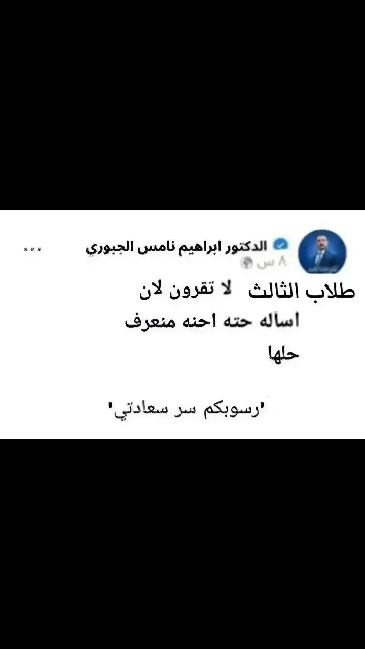 سلمولنهه حبايب 🙂🥲 #الشعب_الصيني_ماله_حل😂😂  #ابراهيم_نامس_الجبوري #مدرسه  #طلاب #ثالثيون #سلملي #تحشيش #ضحك 