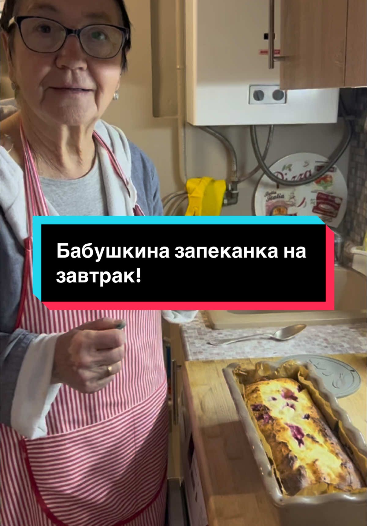 Бабушкина запеканка на завтрак! 🩷 #CapCut #CookingWithGrandma #RussianFood #viral #fyp #длявас #рецепты #реки #завтрак #запеканка #бабушкаготовит #вкусно #еда #бабушка #foru #teamworktrend #teamworkchallenge #girlssupportgirls #TEAMWORK 