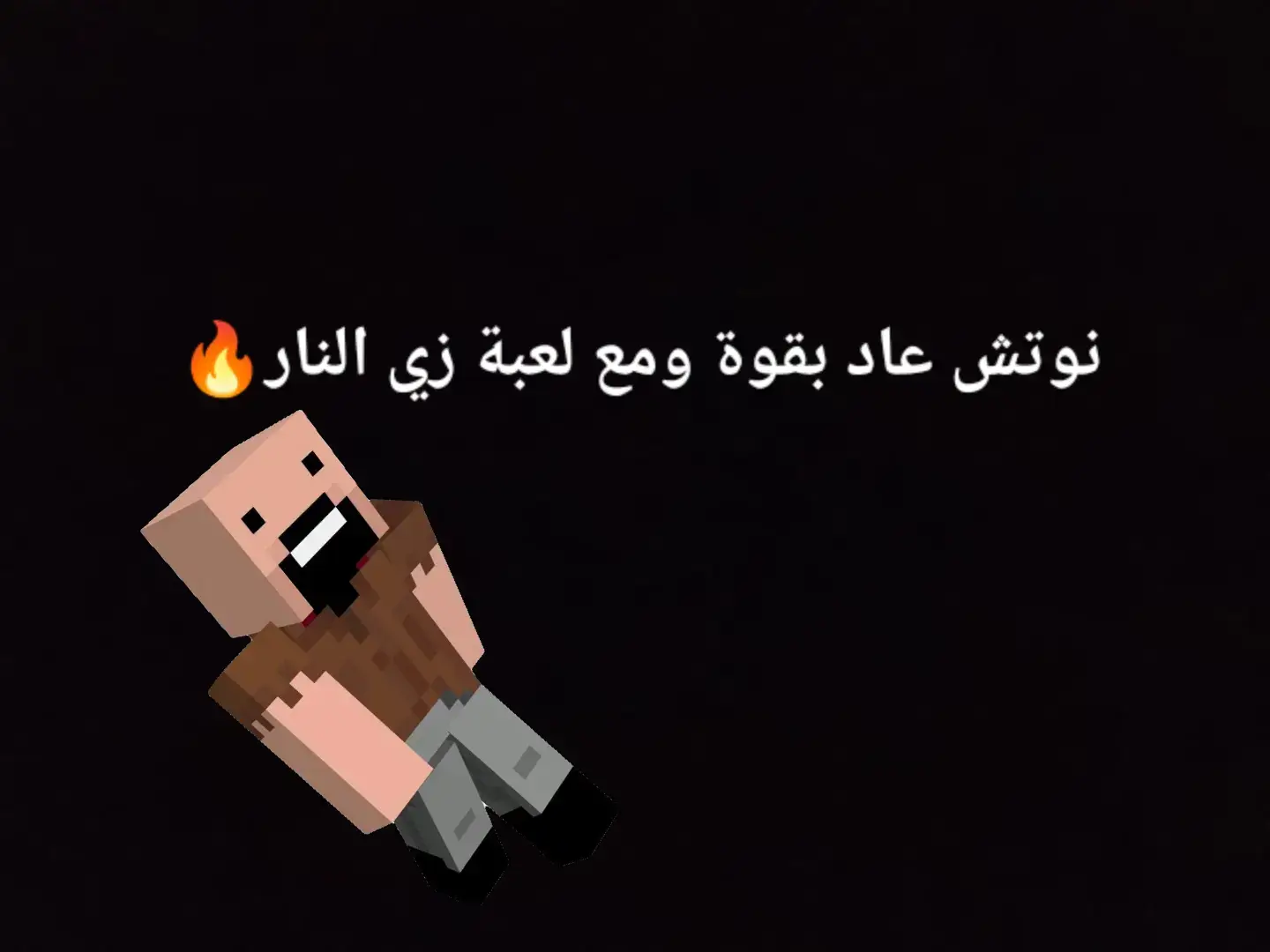 منو متحمس لها🔥 #minecraft2#fire#notch#ماينكرافت 