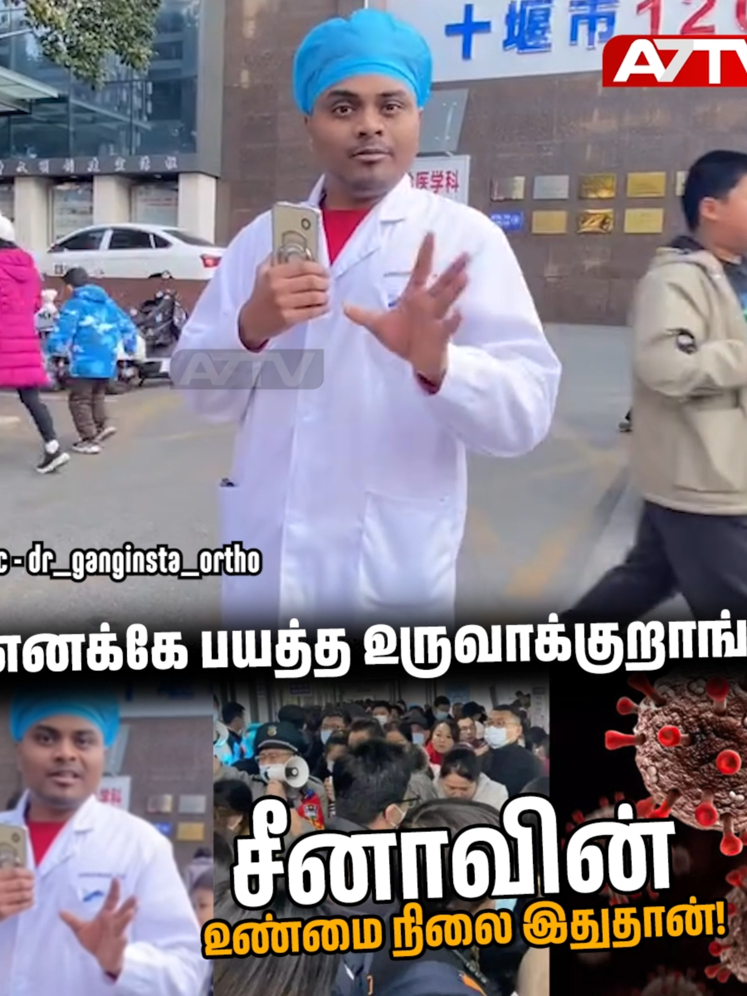 சீனாவின் தற்போதைய நிலை ..விளக்கிய தமிழக டாக்டர் #india #china #tamil #liveupdate #chinatravel #virus #trendingreels #trending #trendingnow #chinanews #chinatown #chinalife #china🇨🇳 #தமிழ்பயணம் #தமிழ் #doctor #hmpv #hmpvvirus #news #tamilnews #youtube #yt #fypシ