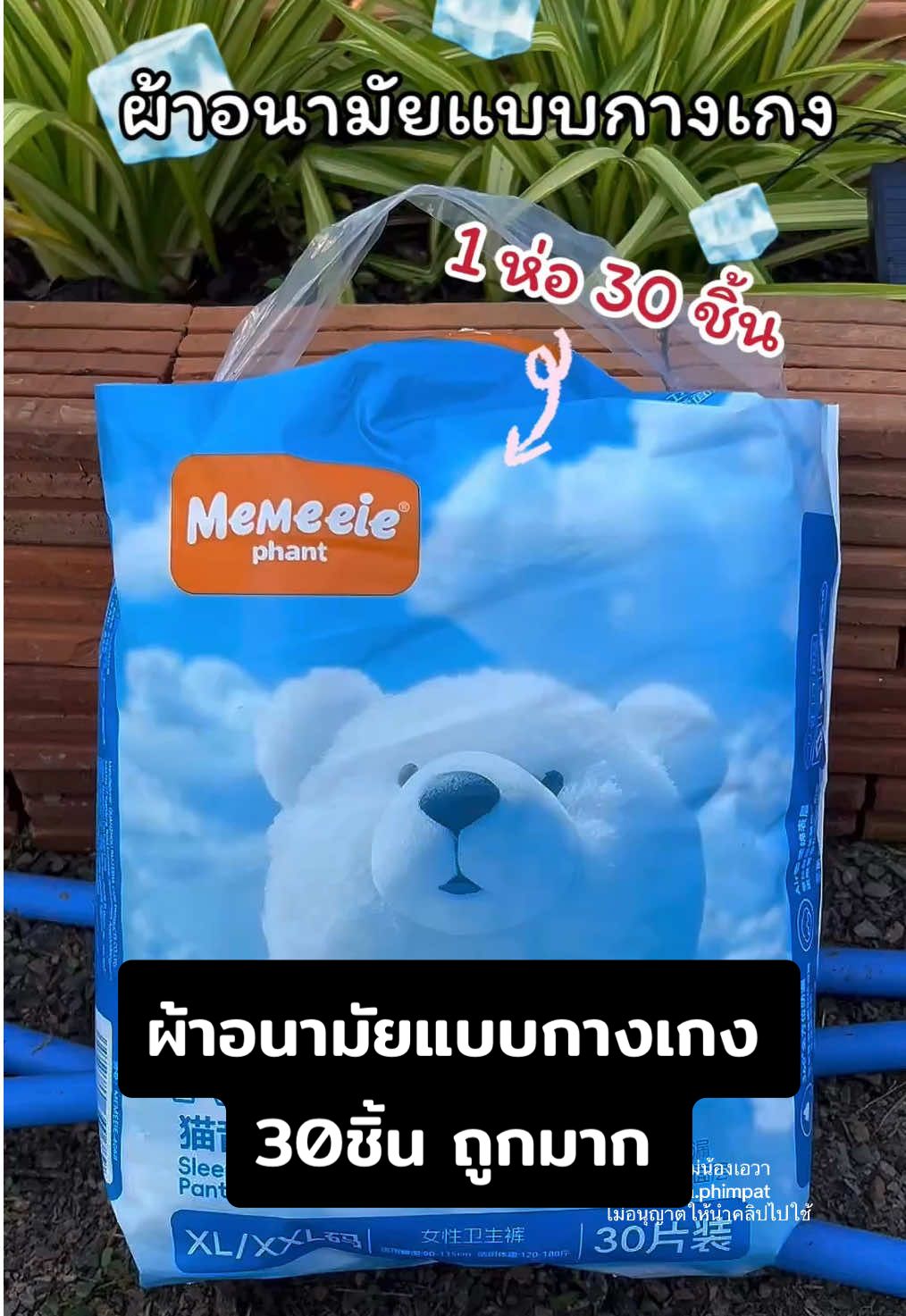 ผ้าอนามัยแบบกางเกง ใส่สบาย ป้องกันการซึมเปื้อน 1 ห่อได้ 30ชิ้น #ผ้าอนามัย #ผ้าอนามัยแบบกางเกง #ผ้าอนามัยหลังคลอด #ผ้าอนามัยแบบกางเกงนําเข้า #ของดีแม่และเด็ก #แม่และเด็ก 