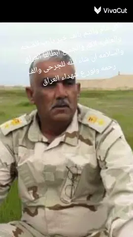 #كل عام والجيش العراقي بألف خير يارب  ربي يحفظهم ويحميهم من كل مكروه ان شاء الله 