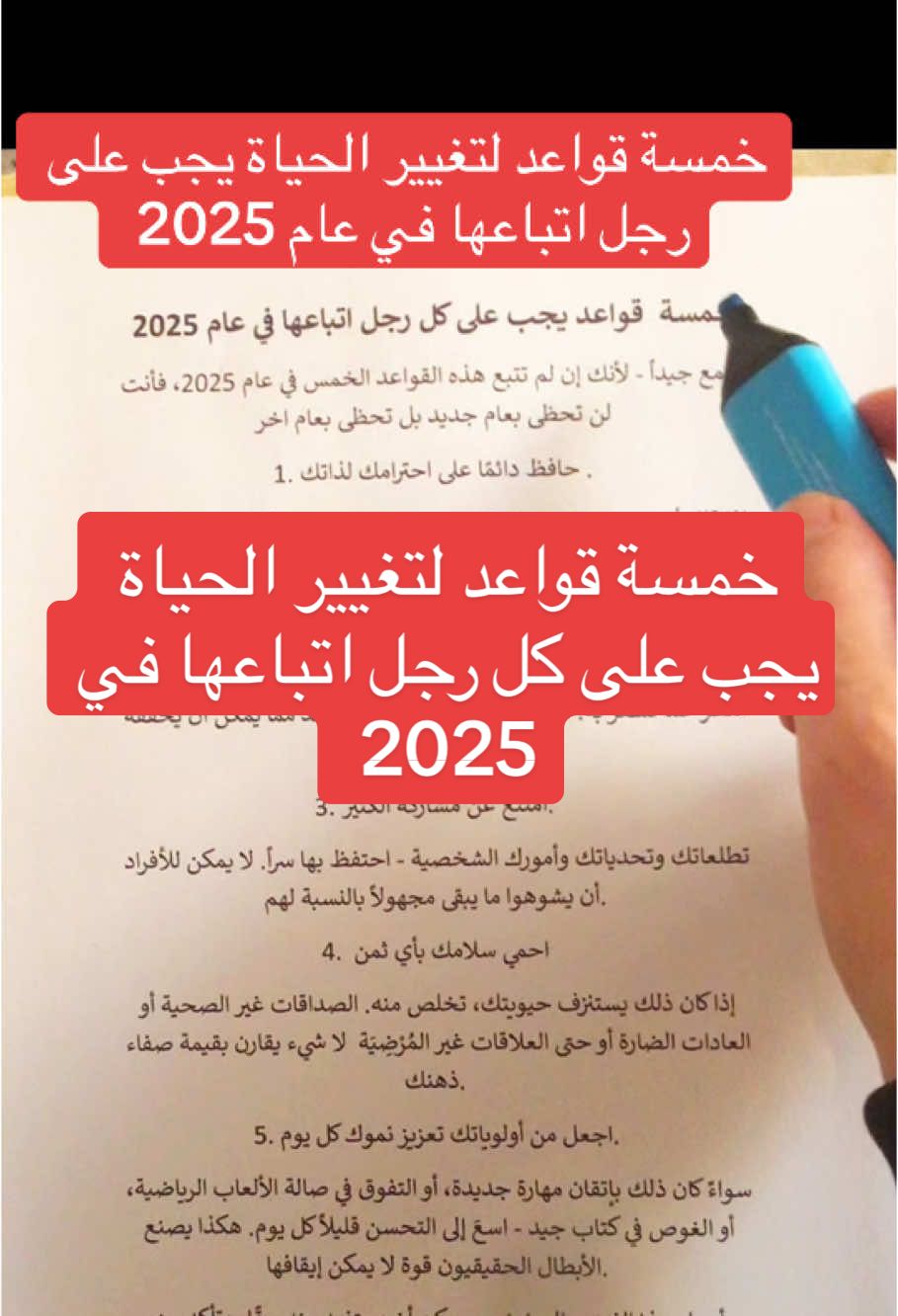 خمسة قواعد لتغيير الحياة يجب على كل رجل اتباعها في 2025 