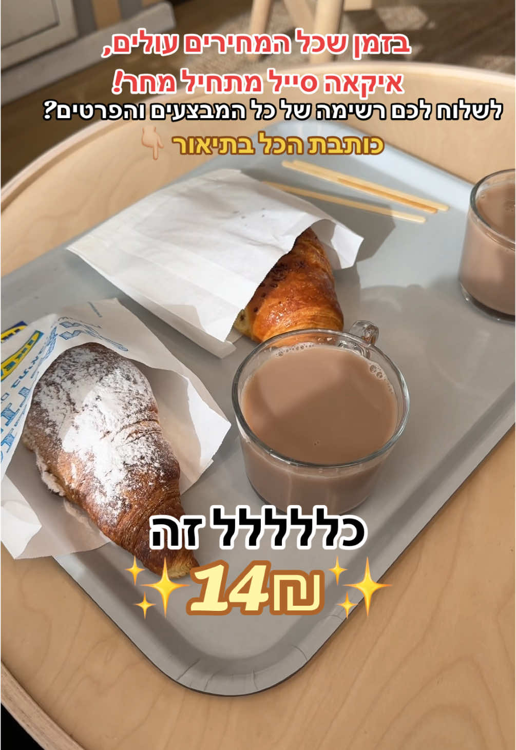 אין כמוני שמסדרת אתכם גם עם איקאה סייל וגם עם קפה חינם ✨ קודם כל שמרו, אח״כ תייגו או שתפו עם הפרטנר שיבוא איתכם ועכשיו לפרטים 👇🏼 לפי מה שכתוב באינטרנט (לא מצאתי משהו רשמתי מרכזת פה מכל מני מקורות): ✨איקאה סייל יתקיים השנה - ממחר, 7.1.25 ויסתיים ב5.2.25 📅 ✨ הסניפים: אשתאול, באר שבע, קריית אתא, ראשון לציון, נתניה, תל אביב ופתח תקווה 📍 ✨הנחה תהיה בטווח של 10%-70% 💸 ✨ההנחות יחולו גם בחנות השוודית ובמסעדות 🍝 ⚠️רוצים לקבל את הרשימה של המוצרים שיהיו במבצע כולל מחירים מקוריים וכמה יעלו אחרי הנחה ?! תגיבו *על הריל באינסטגרם* לינק, קישור, סייל או איקאה - ותקבלו את הרשימה שריכזתי מהמקורות באינטרנט ישר לפרטי עם כל פרטי הסייל!   #ענבלזולי #בלוגריתטיולים #צרכנות #סייל #איקאה #איקאהסייל #מבצעים #קניותבזול #קפה #חינם 