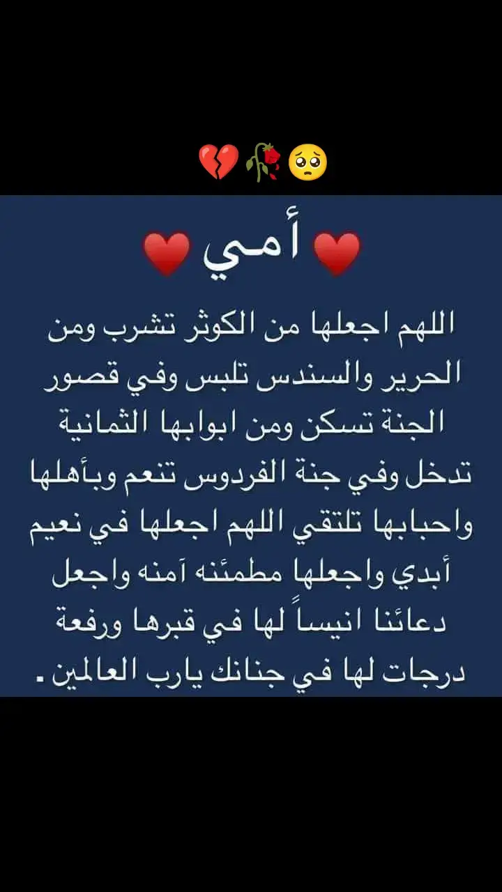 #fyp #fyp #أمي_وأمك_في_الجنة_إنشاء_الله❤ #💔💔💔💔💔💔😭😭 #اللهم_صلي_على_نبينا_محمد