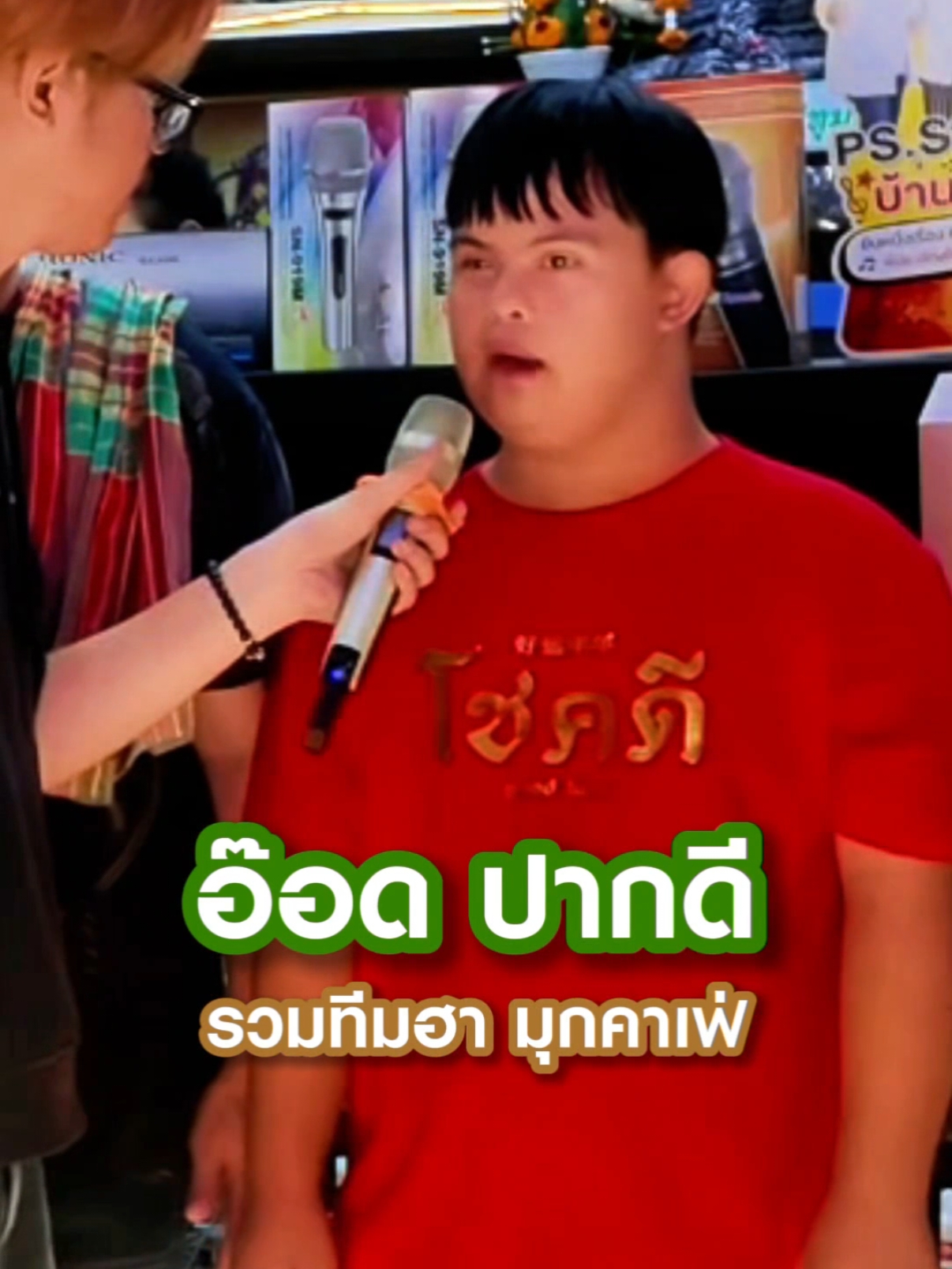 อ๊อด ปากดี ร้องเพลง มันยกร่อง ฮาๆ #นุ้ยเชิญยิ้ม #อ๊อดปากดี #กัสเชียงกง #แป้งสปริงซอง 