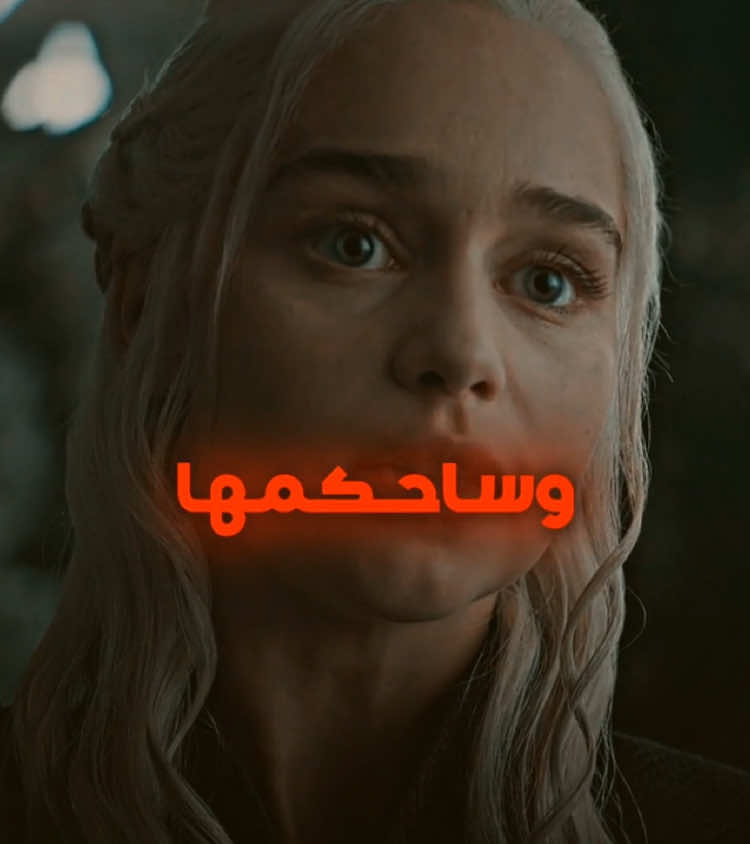 The Quinn  #gameofthrones #قيم_اوف_الثرونز #gameofthronesedits #targaryen #daenerystargaryen #daenerystargaryenedit #دينيرس_تارغيريان 