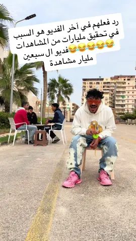 #😂😂😂 #🤣🤣🤣 #😂 #foryou #الشعب_الصيني_ماله_حل😂😂 #fyp 