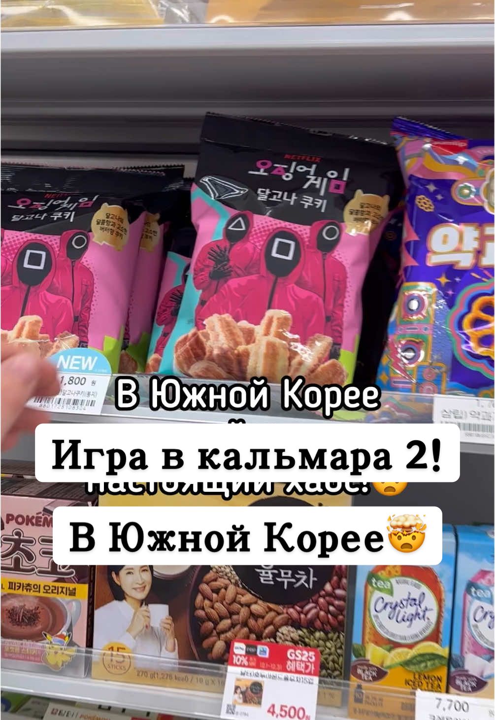 Игра в кальмара 2 сезон - в Южной Корее хаос!🤯 #корея #южнаякорея #игравкальмара #дорама #squidgame #squidgamenetflix #squidgame2 #игравкальмара2 #корейцы #кореец #сериал #сериалы