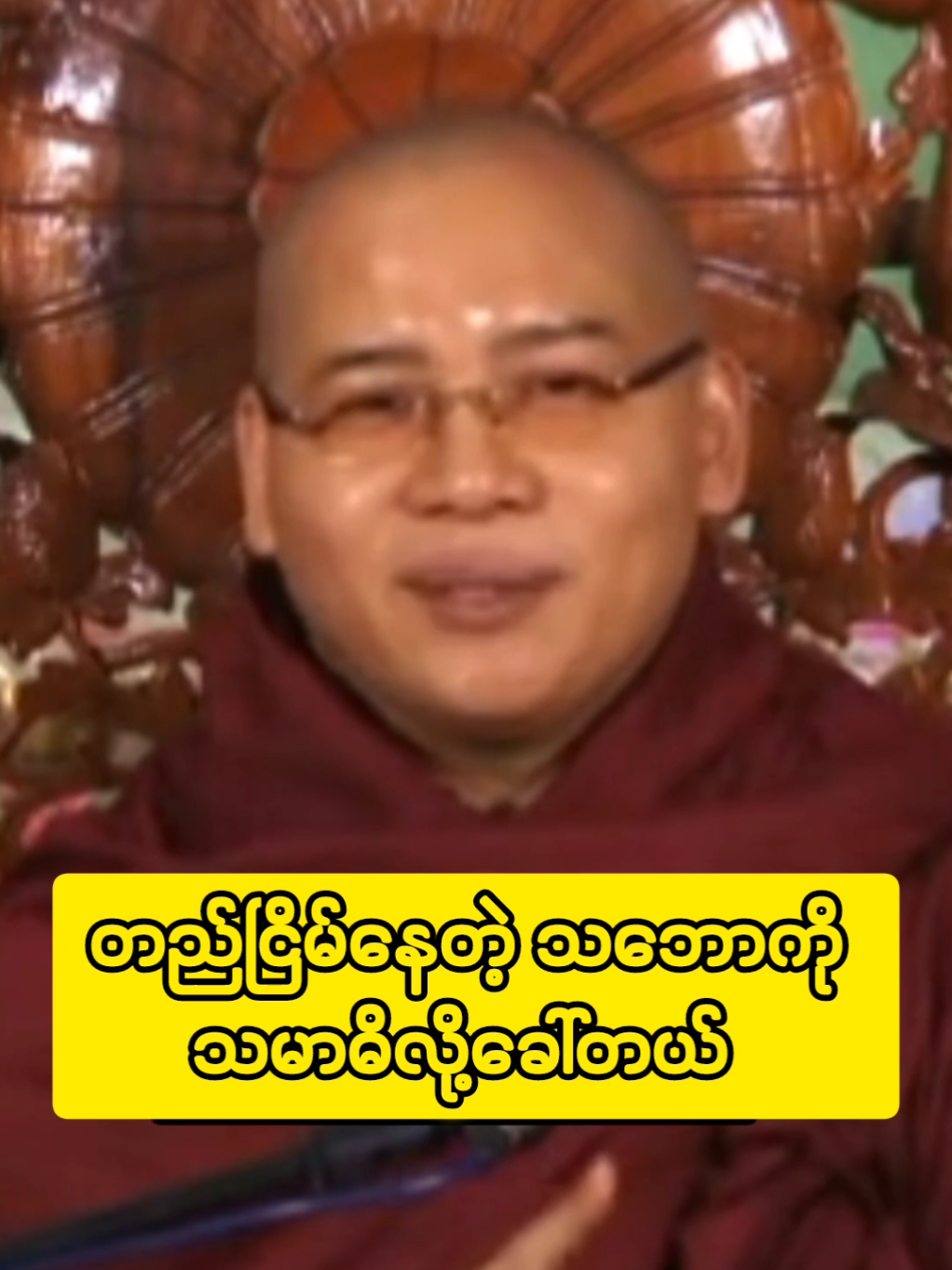 တည်ငြိမ်နေတဲ့သဘောကိုသမာဓိလို့ခေါ်တယ် #တရား #တရားတော်များ #တရားနာကြွကြပါဗျို့🙏🙏🙏 #တရားတော်များနာယူနိုင်ပါစေ🙏 #ကိုရီးယားဆရာတော်ဦးဝိစိတ္တ #myanmar #view #knowledge 