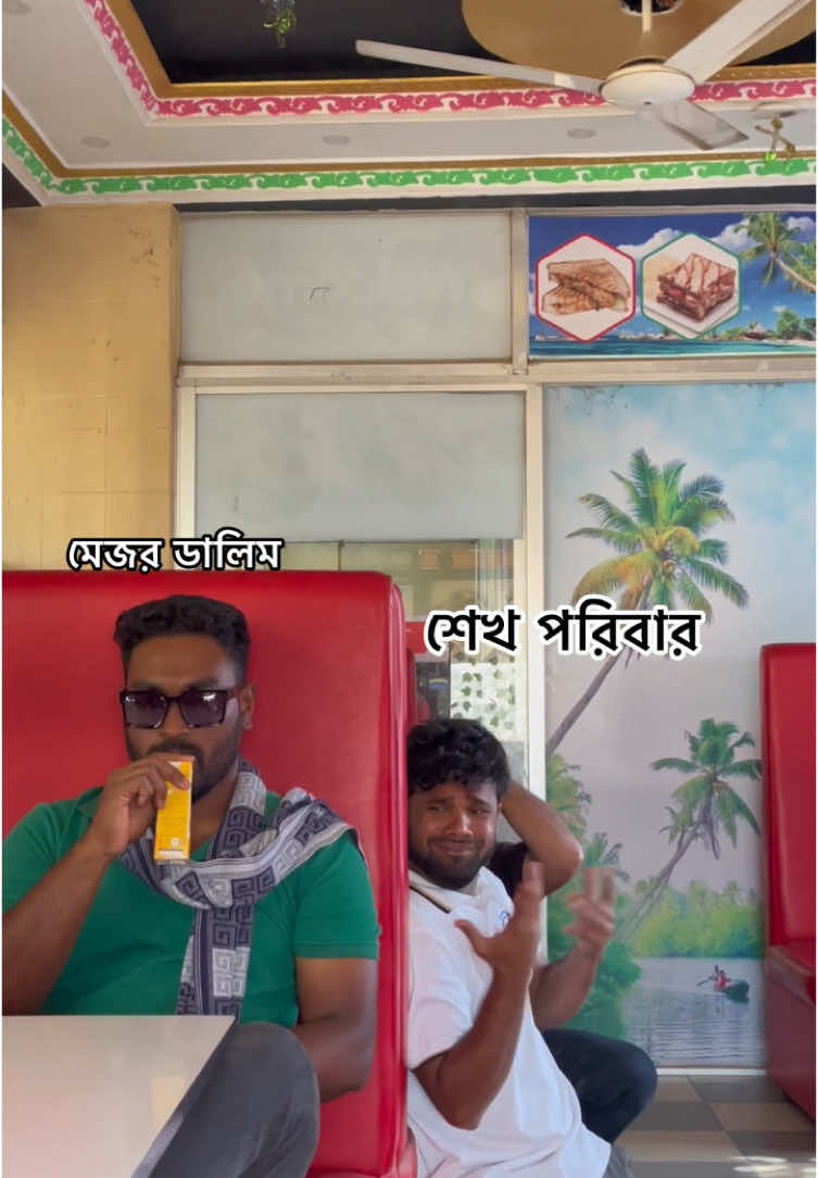 মেজর ডালিম আবি জিন্দাহে 😾 #majordalim #major_dalim #মেজরডালিম #foryoupage  #funnyvideo #trending #bdtiktokofficial #bdtrending 