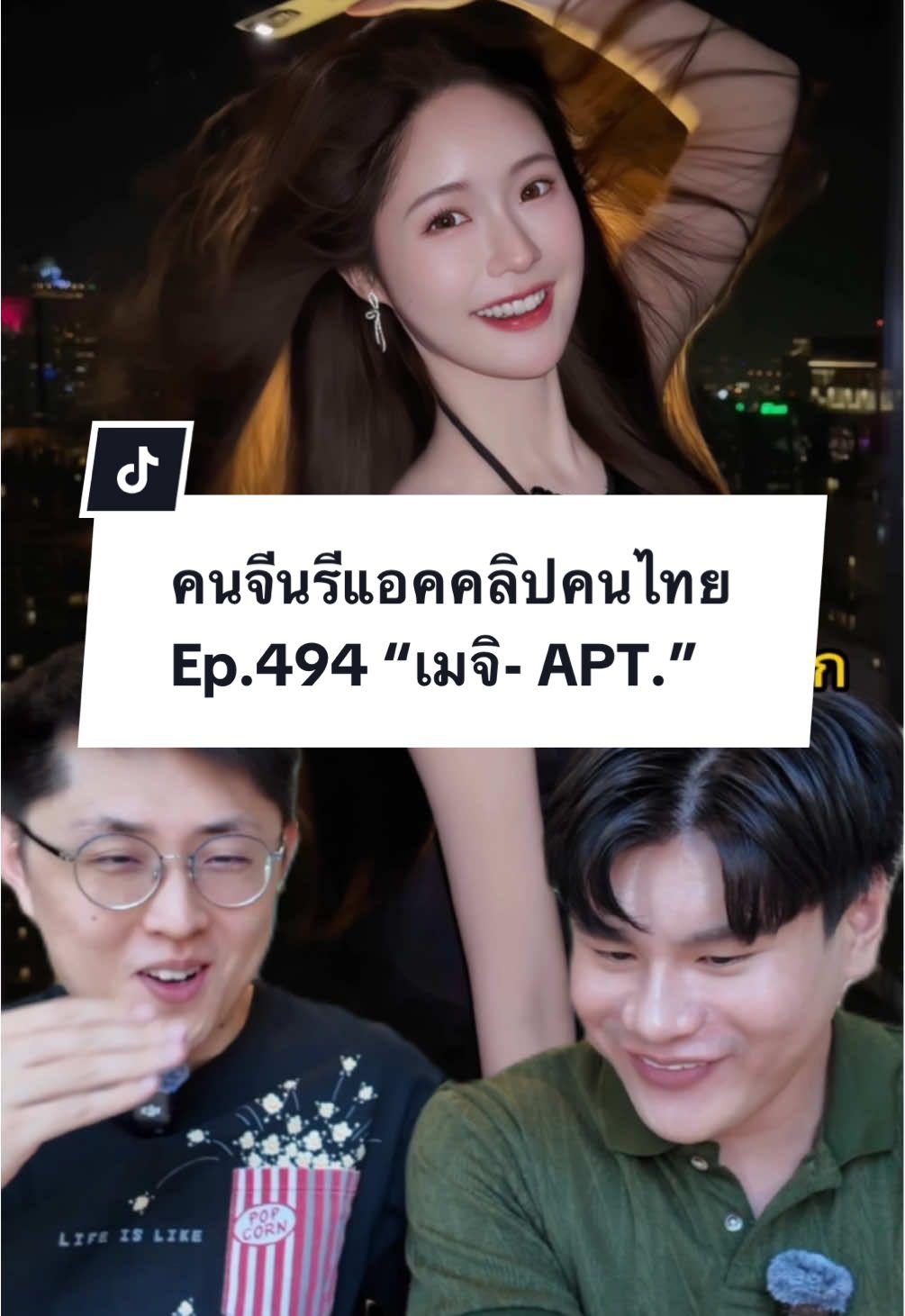 ทุกคนพูดพร้อมกันว่าาา ส๊วยยยย🥰😍 @Meijimill สวยมากจริงๆครับ ไม่รู้ในคลิปนี้พวกเราพูดคำว่าสวยหปกี่รอบ😍 #เมจิ #meiji #meijimill #apt #ฟีดดดシ #paulshawn #คนจีน #หนุ่มจีน #คนจีนในไทย #รีแอคชั่นกับ #reaction 