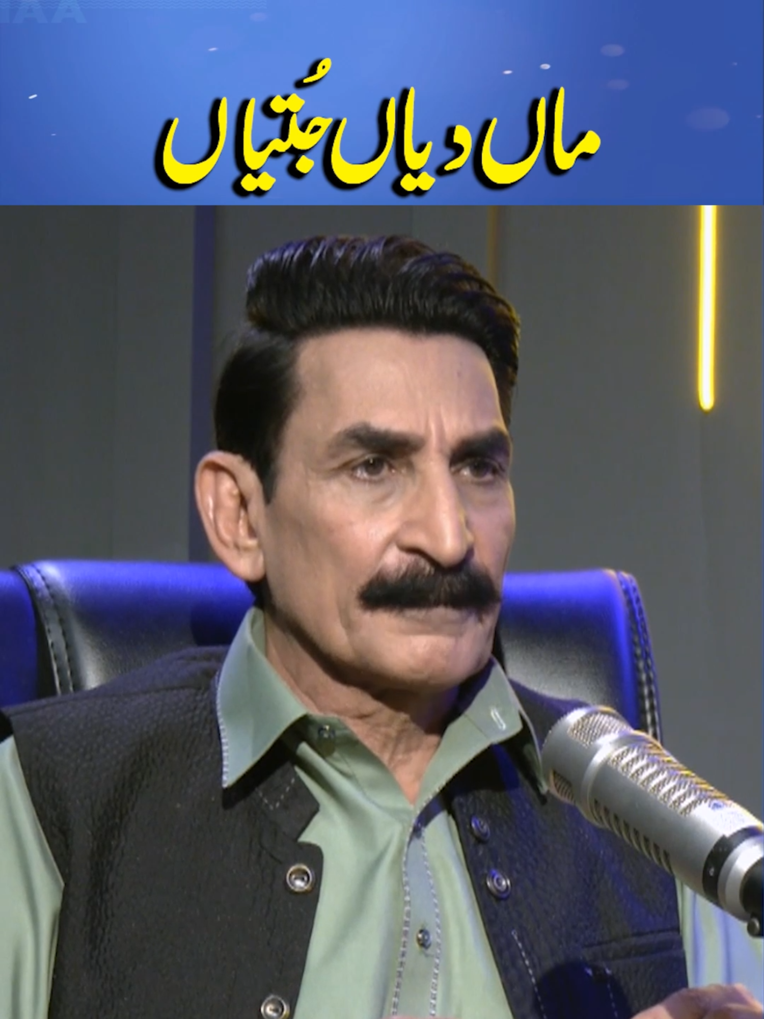 Maa Diyan Jutiyan | Samaa Punjabi #SamaaTV #samaapunjabi #IftikharThakur #ukashagulashraf #entertainment #Comedian #maa #motherlove #mother