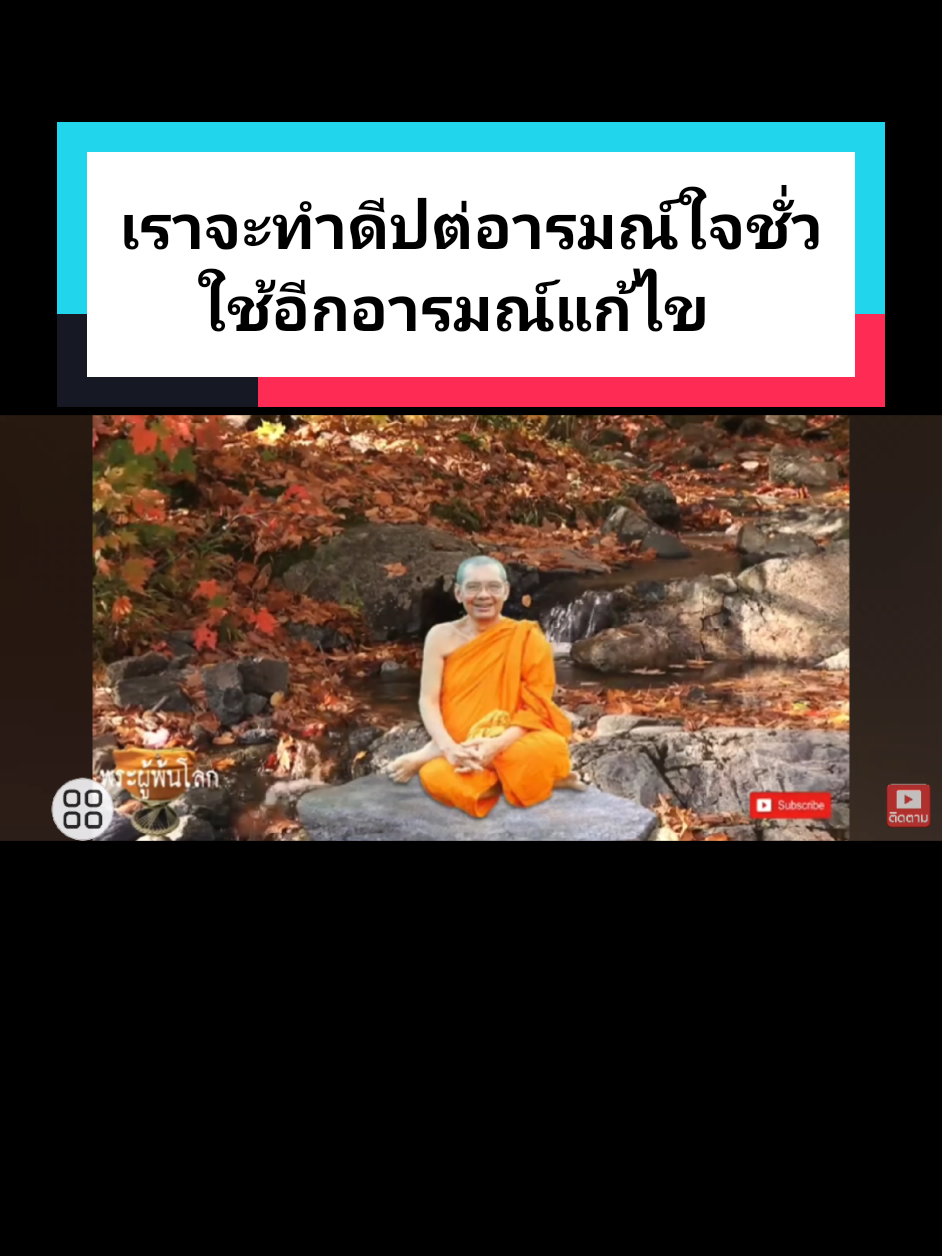 ธรรมโอวาท#หลวงพ่อฤาษีลิงดํา #โอวาทธรรมคําสอน #ฟังธรรม #ธรรมะ #ธรรมทาน #ขอบคุณเจ้าของคลิป #CR :พระผู้พ้นโลก