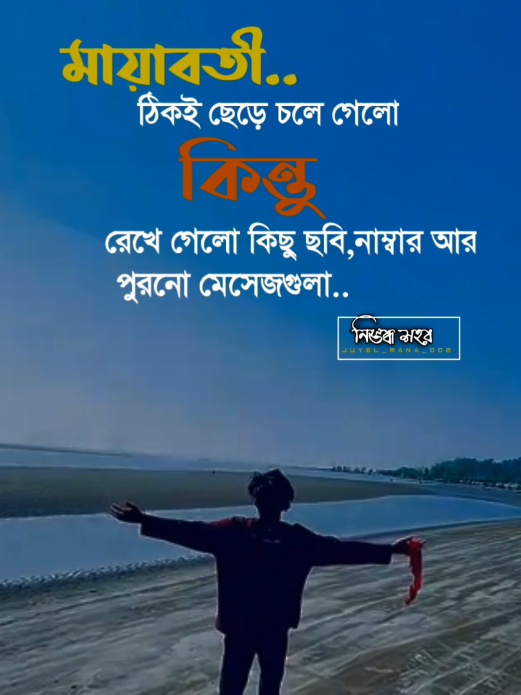 মায়াবতী ঠিকই ছেড়ে চলে গেলো কিন্তু রেখে গেলো কিছু ছবি,নাম্বার আর পুরনো মেসেজগুলা..#views #vairal #tiktokbd #vairalvideo #foryoupage #tiktok #fdyツ #foryou @TikTok @For You @TikTok Bangladesh 