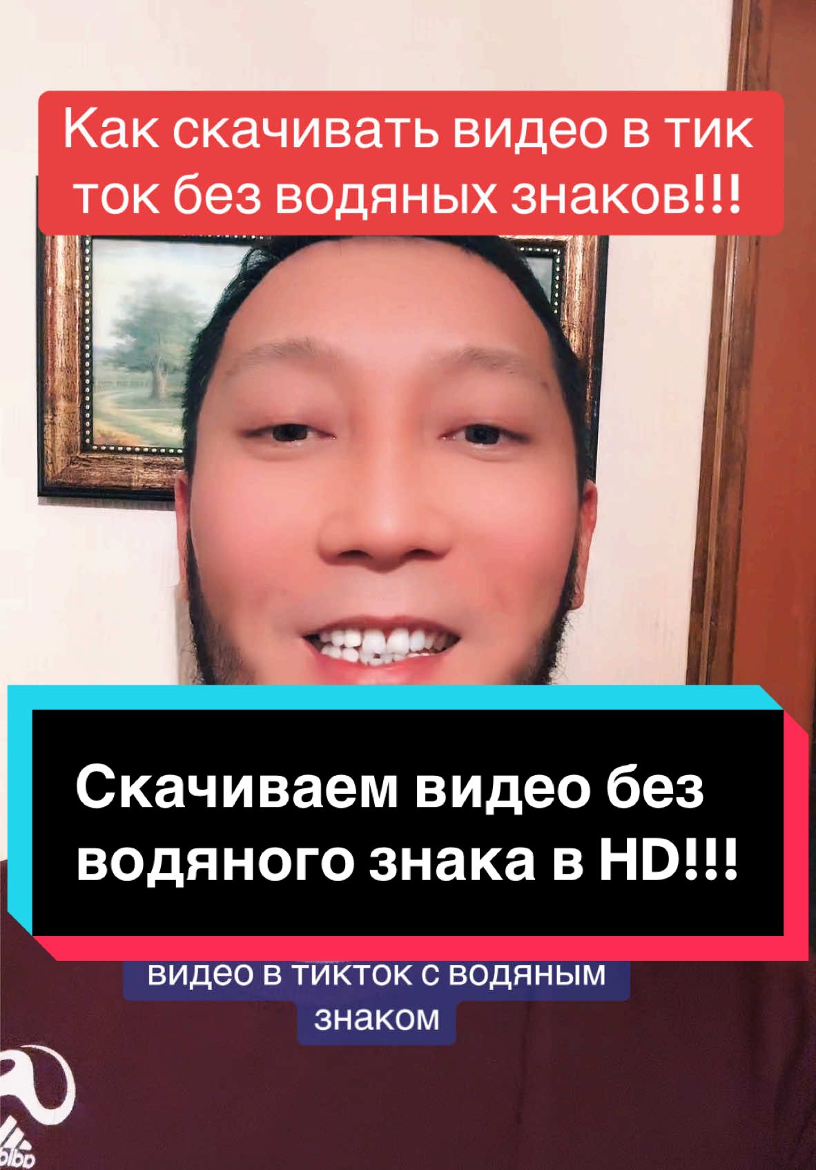 #creatorsearchinsights  Туториал как скачать видео в тик ток без водяного знака!!👍🏿 #продвижениетикток #монетизация #продвижение #обучениетикток 