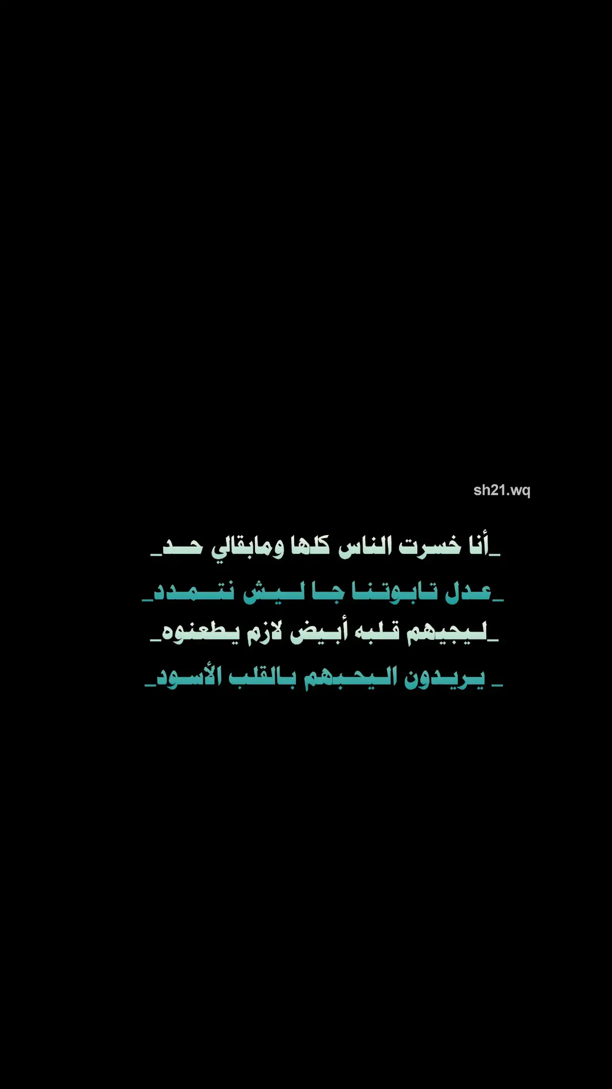 😴💔 #شعراء_وذواقين_الشعر_الشعبي 