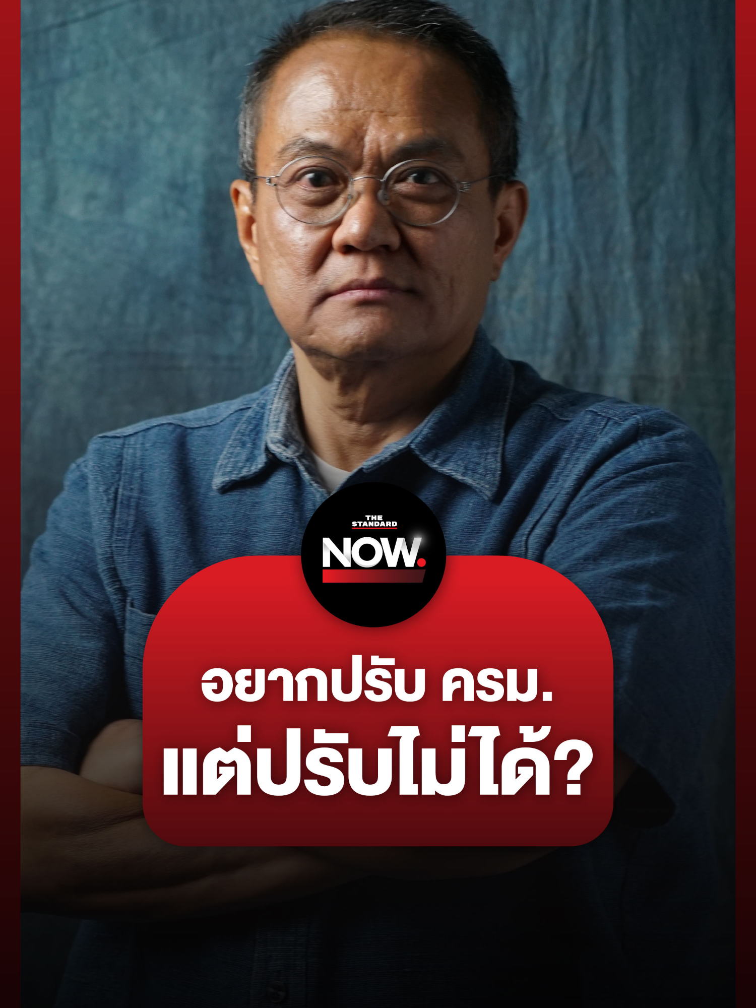 รศ. ดร.ธนพร ศรียากูล มอง ทักษิณ ชินวัตร กับ พีระพันธุ์ สาลีรัฐวิภาค กระแสข่าวปรับ ครม. “อยากปรับ แต่ปรับไม่ได้ เดี๋ยวยิ่งลักษณ์ไม่ได้กลับไทย” #ทักษิณ #แพทองธาร #ยิ่งลักษณ์ #เพื่อไทย #การเมือง #รัฐบาล #TheStandardNow