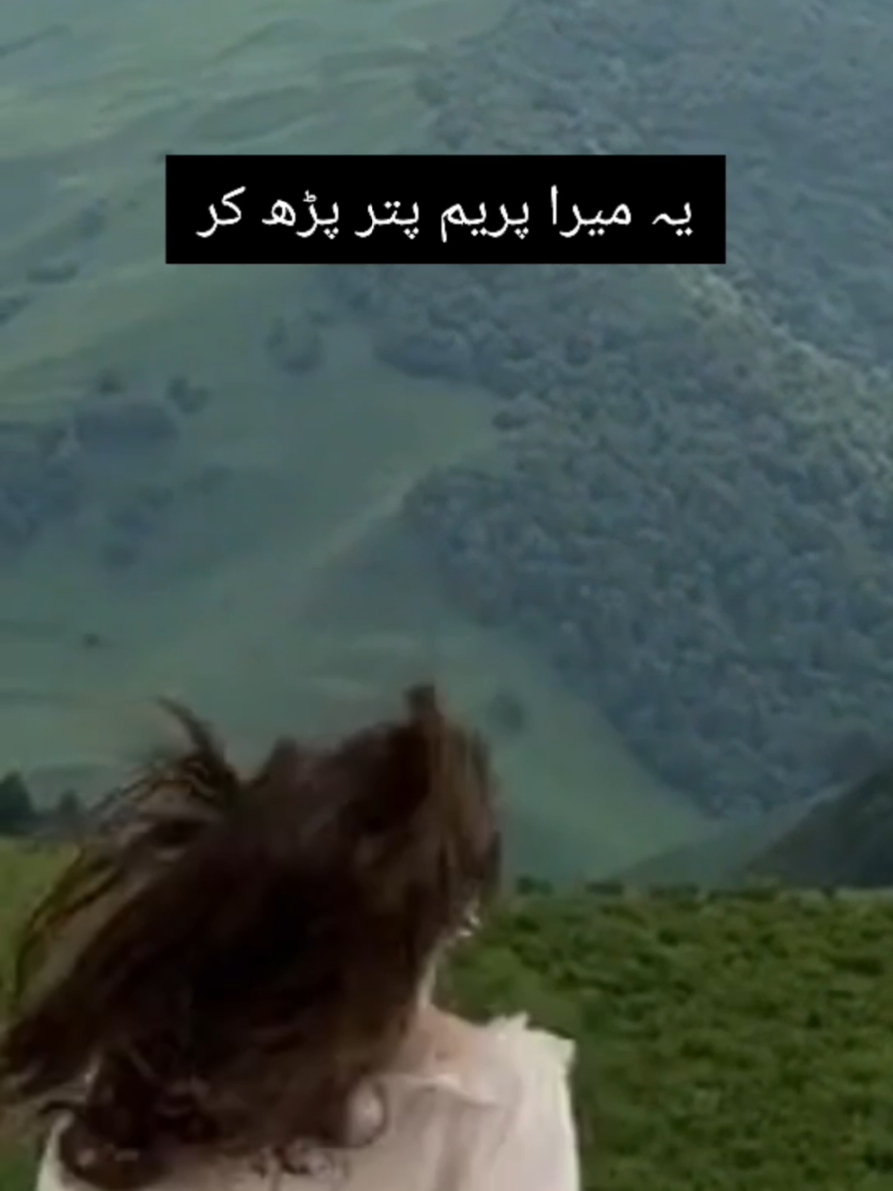 پریم پتر #lyrics #tiktok #viral 