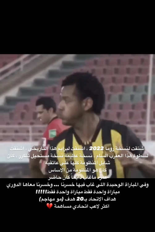 💔  #romarinh #رومارينهو #الاتحاد #foryou #explore 