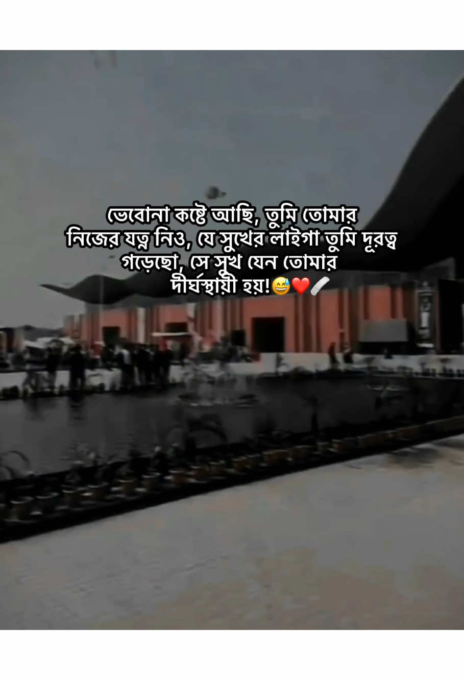 ভেবোনা কষ্টে আছি, তুমি তোমার  নিজের যত্ন নিও, যে সুখের লাইগা তুমি দূরত্ব  গড়েছো, সে সুখ যেন তোমার   দীর্ঘস্থায়ী হয়!😅❤️🩹#foryoupage #foryou #fypシ 