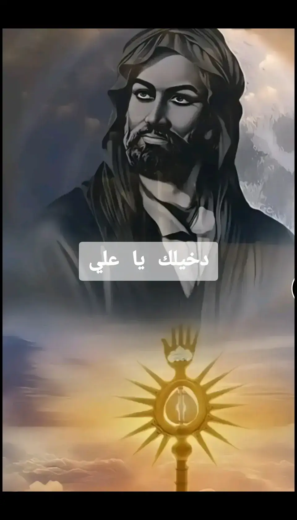 #يا علي يا علي ياعلي ياعلي ياعلي ياعلي ياعلي ياعلي ياعلي 