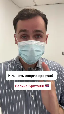 Кількість хворих на грип зростає у Великій Британії. Бережіть себе і своїх близьких. Підтримуйте імунітет.  #англія #британія #життязакордоном #лондон #українцізакордоном 