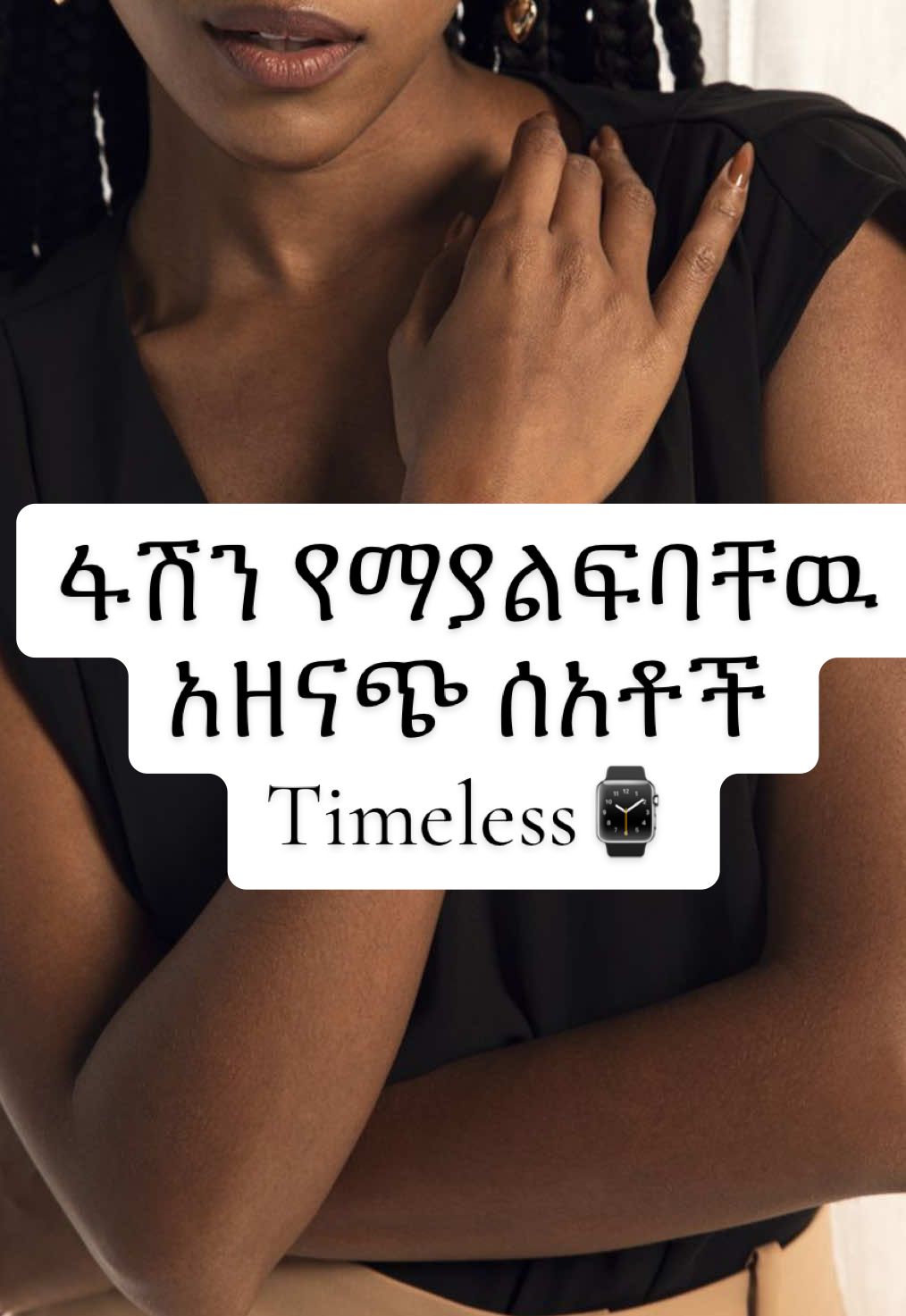 #ethiopian_tik_tok🇪🇹🇪🇹🇪🇹🇪🇹 #ethiopian_tik_tok #habeshafashion #ለናንተገፅ #habesha #habeshatiktok #elegantstyle #elegantlady #timelessstyle #viral_video 