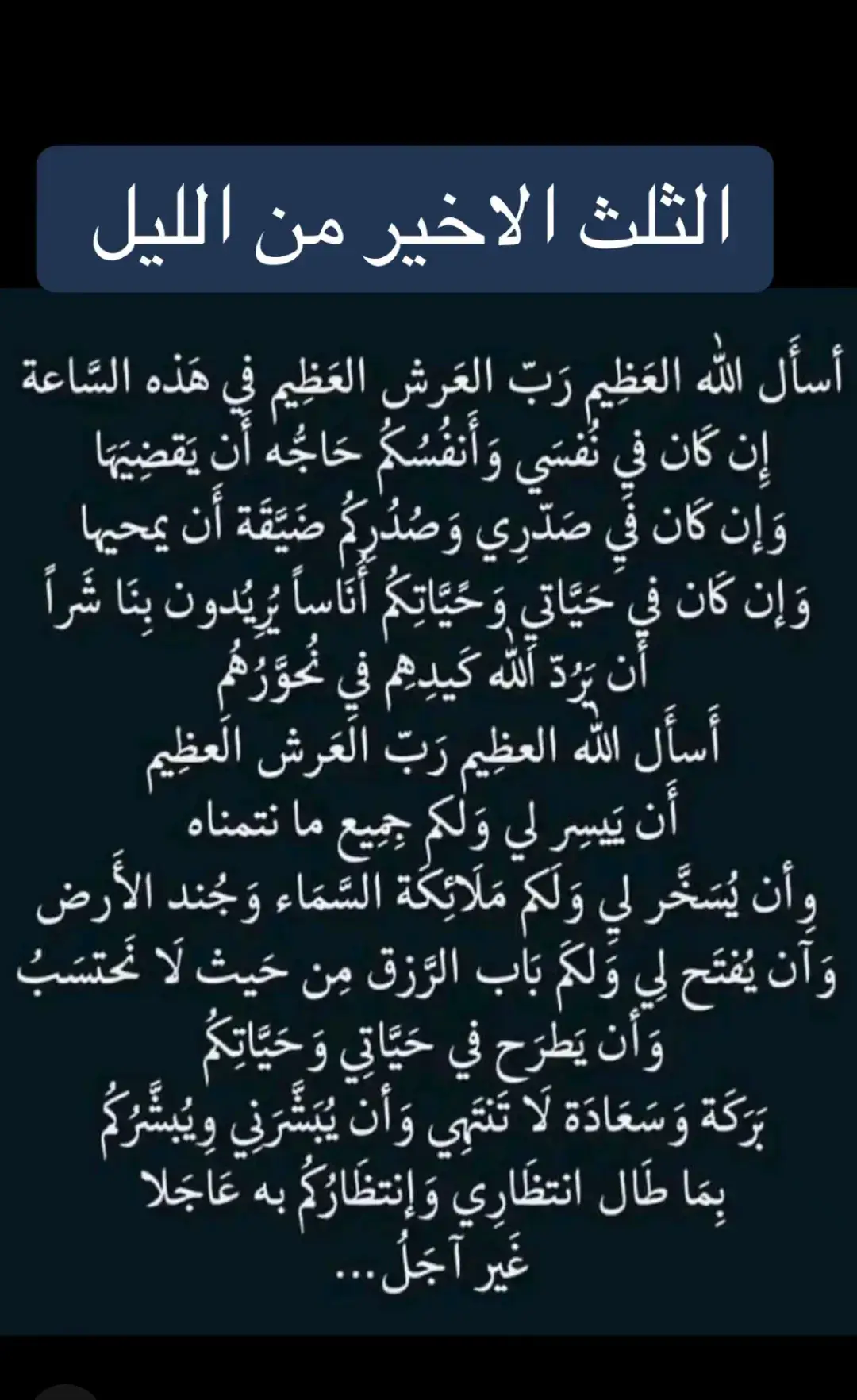 #اللهم_امين #وافوض_امري_الى_الله_ان_الله_بصير_بالعباد #لاحول_ولا_قوة_الا_بالله_العلي_العظيم 