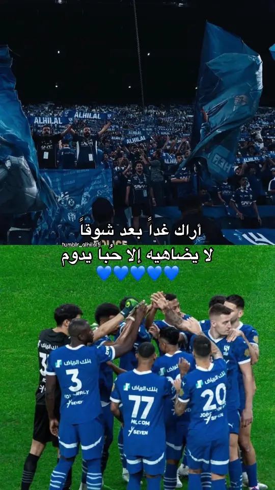 #fyp #الهلال #alhilal #زعيم_اسيا #explore #الهلال_السعودي #alhilal💙 #foryoupage #capcut #foryou #alhilaledit #alhilal_fc #اكسبلور #pov 