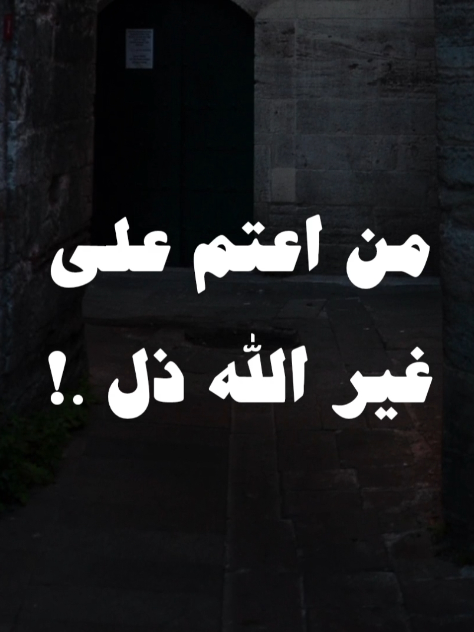 من اعتمد على غير الله ..✨🖤 #الشيخ_كشك_رحمه_الله #صلي_علي_النبي 