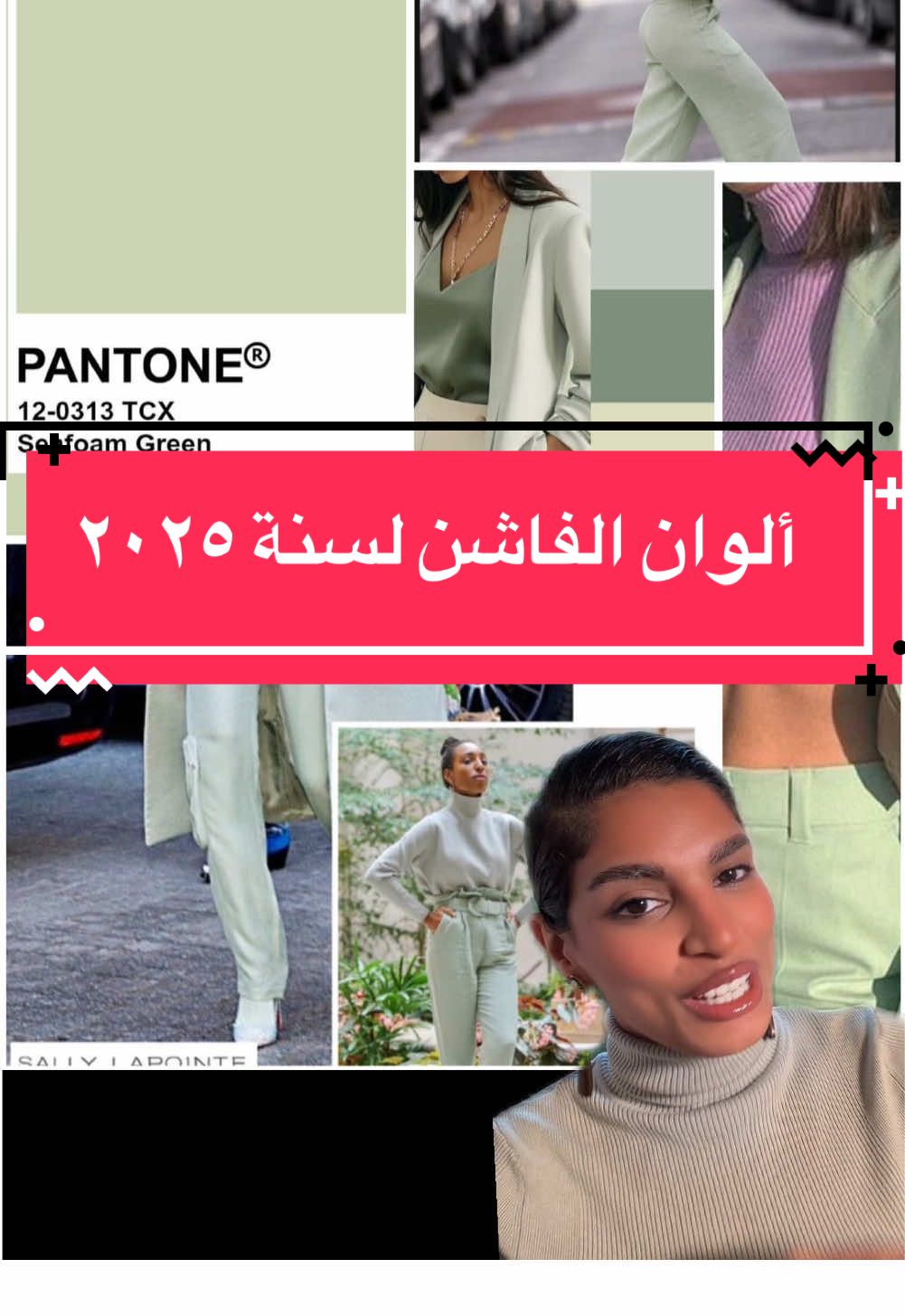 الوان الفاشن لسنة ٢٠٢٥  Part 1 #nirvanaabdul #whattowear #فاشون #fashiontips 