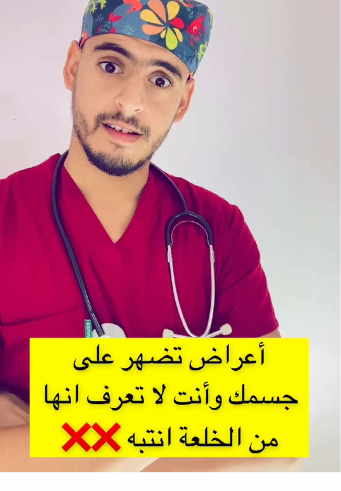 اعراض تضهر قد تكون من الخلعة انتبه  ‼️ #medical #explorepage ##الخلعة 