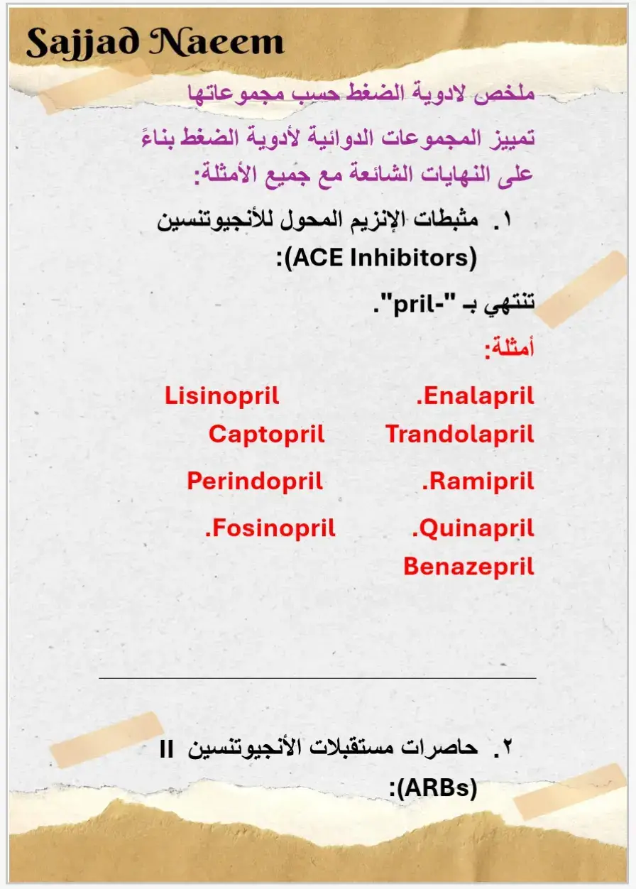 #المضادات_الحيوية #موسوعة_الادوية_الشامله #ادوية #explore #صيدلية_الدواء #سدة_الكوت #ادوية_الحساسية 