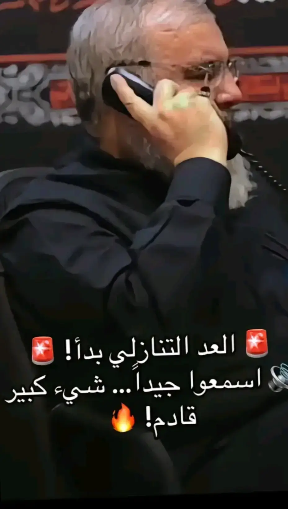 شفتو انو السيد عايش هلق لح ننتظرر ولاتي اعظم