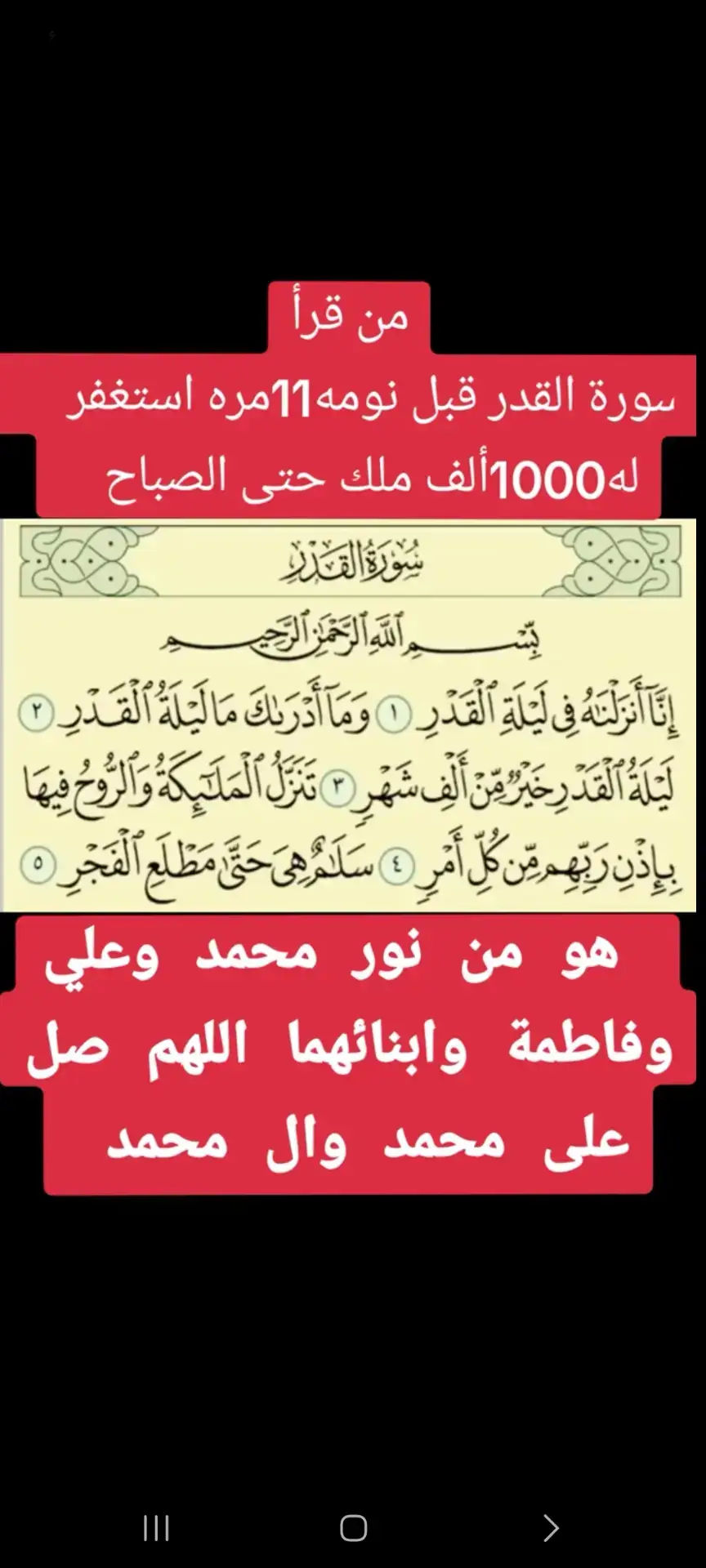 سوره القدر#