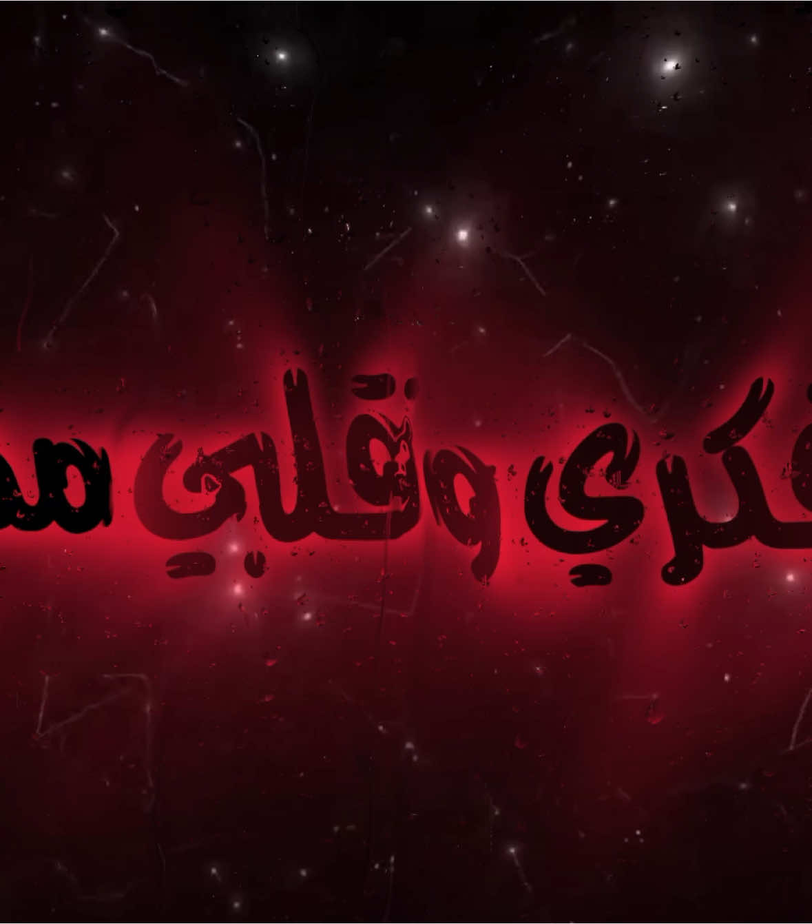 حاير فكري وقلبي مهموم . #اغاني_مسرعه💥 #عراقي_مسرع💥 #😔💔B #اغوى_كويتيين🇰🇼 #النقبي🇦🇪 #الجابري #🎶🎵🎼 #اكسبلورexplore #اغاني_مغربية🇲🇦❤️ #🕺💃 #اغاني_عراقية #tiktokindia #tiktok #مغربي @TikTok #3kfm 