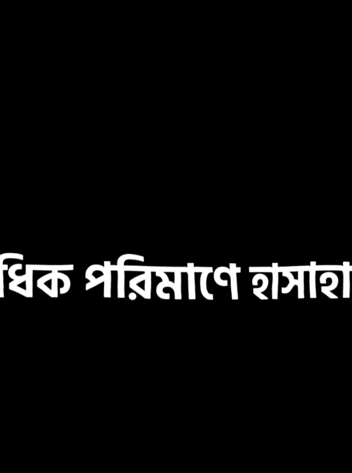 অধিক পরিমাণে হাসাহাসি করবে না#islamiclyrics4 #islamiclyrice4 #foryoupage #foryourpage #blackcreenvideo #sadbackgroundmusic #islamiclyrics #ইসলামিকলেরিস৪ #mizanurrahmanazhari #lyricsvideo 