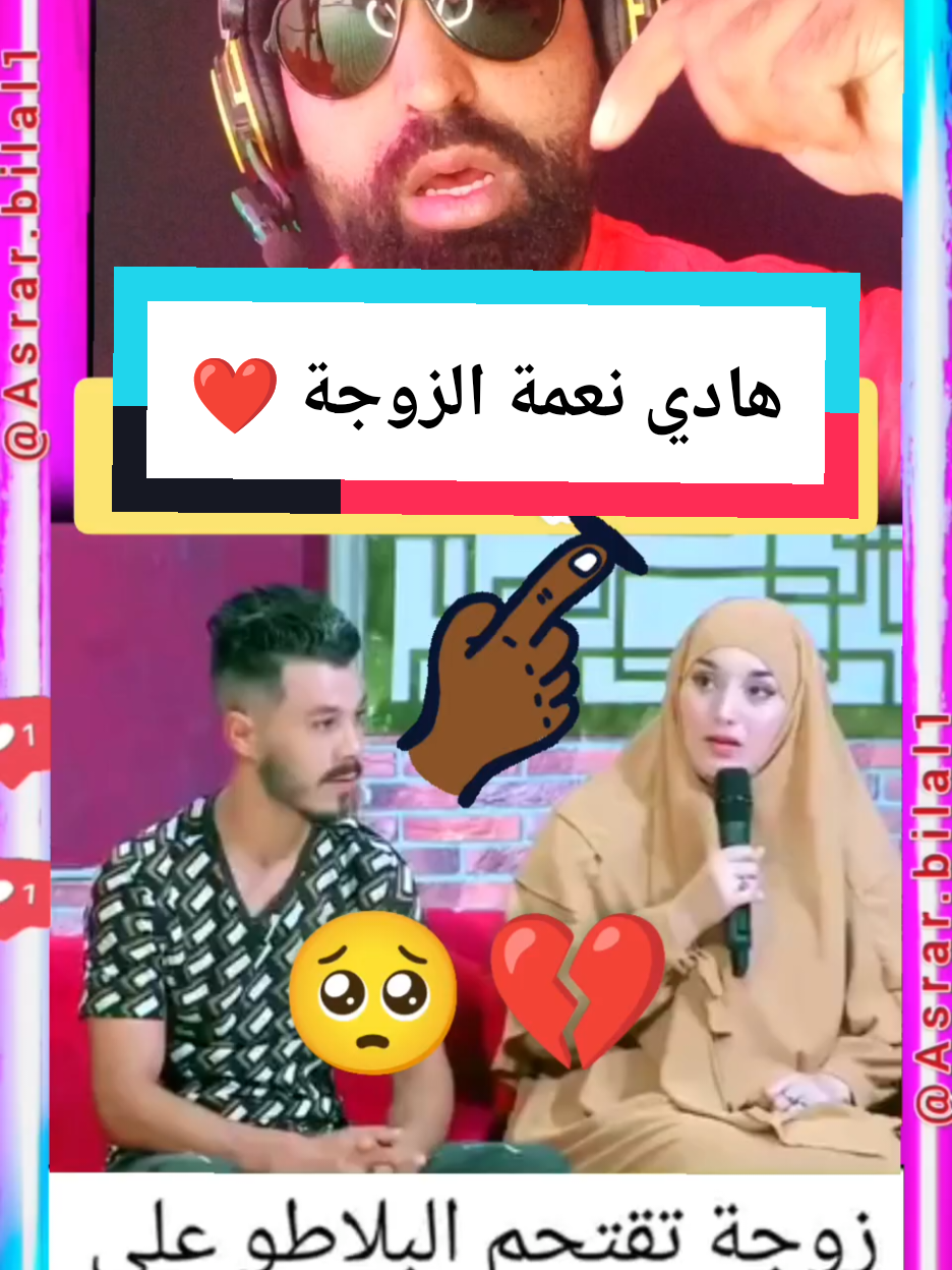 نعمة الزوجة الصالحة ##المغرب🇲🇦 #الجزائر🇩🇿 #تونس🇹🇳 #marocaine🇲🇦 #Asrar_bilal1 #asrar_bilal #المغرب🇲🇦تونس🇹🇳الجزائر🇩🇿 #اوروبا_اسبانيا_ايطاليا_المانيا_هولندا #فرنسا🇨🇵_بلجيكا🇧🇪_المانيا🇩🇪_اسبانيا🇪🇸 