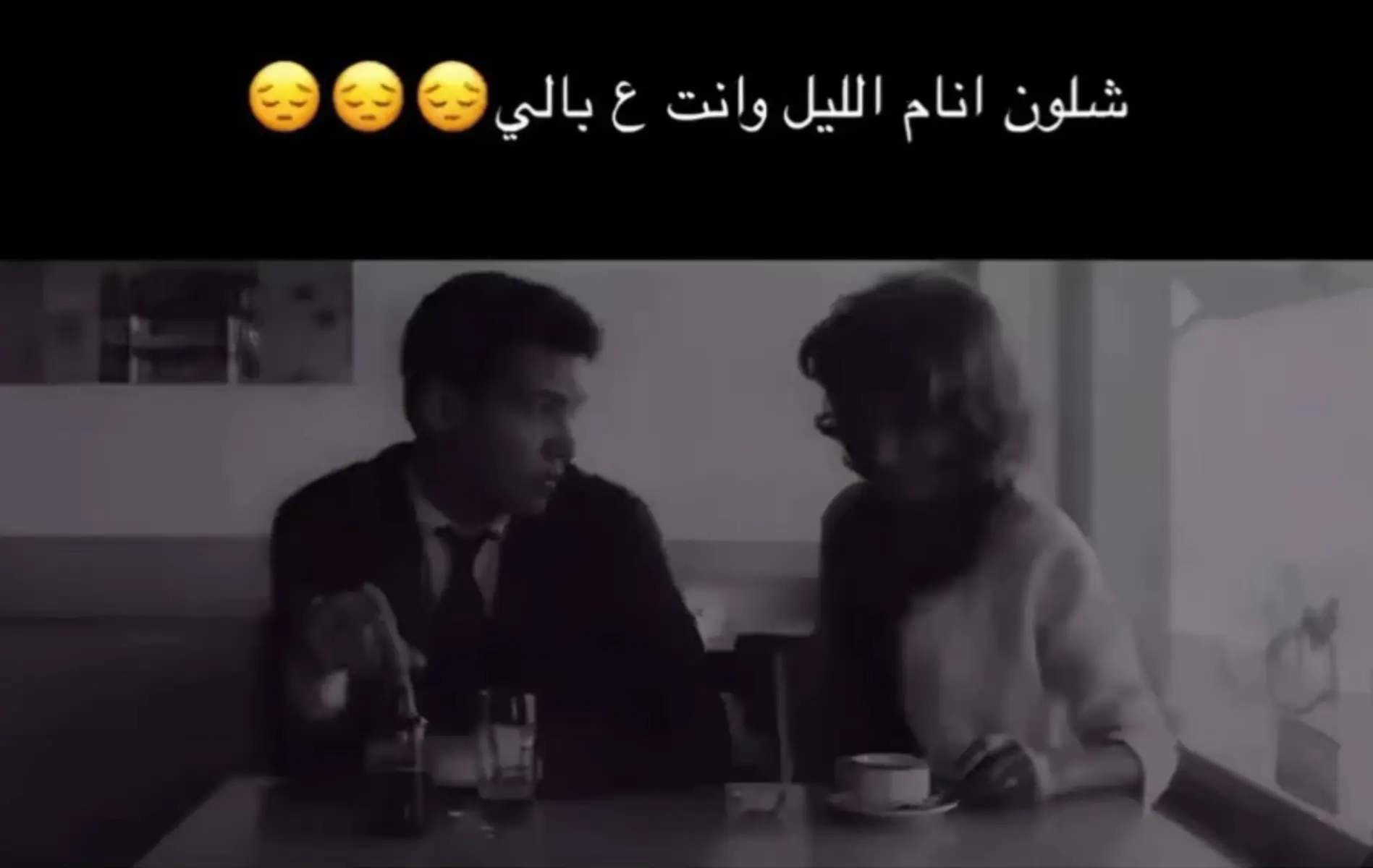 شلون انام  الليل وانت ع بالي 🍂🖤😣☹️