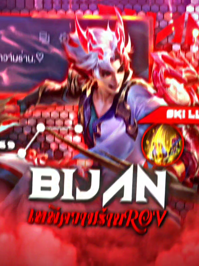 🫦🔥!! #เทพีความร่านrov #rovcreatorclub #rov #rovthailand #rovเป็นเกมตลก 